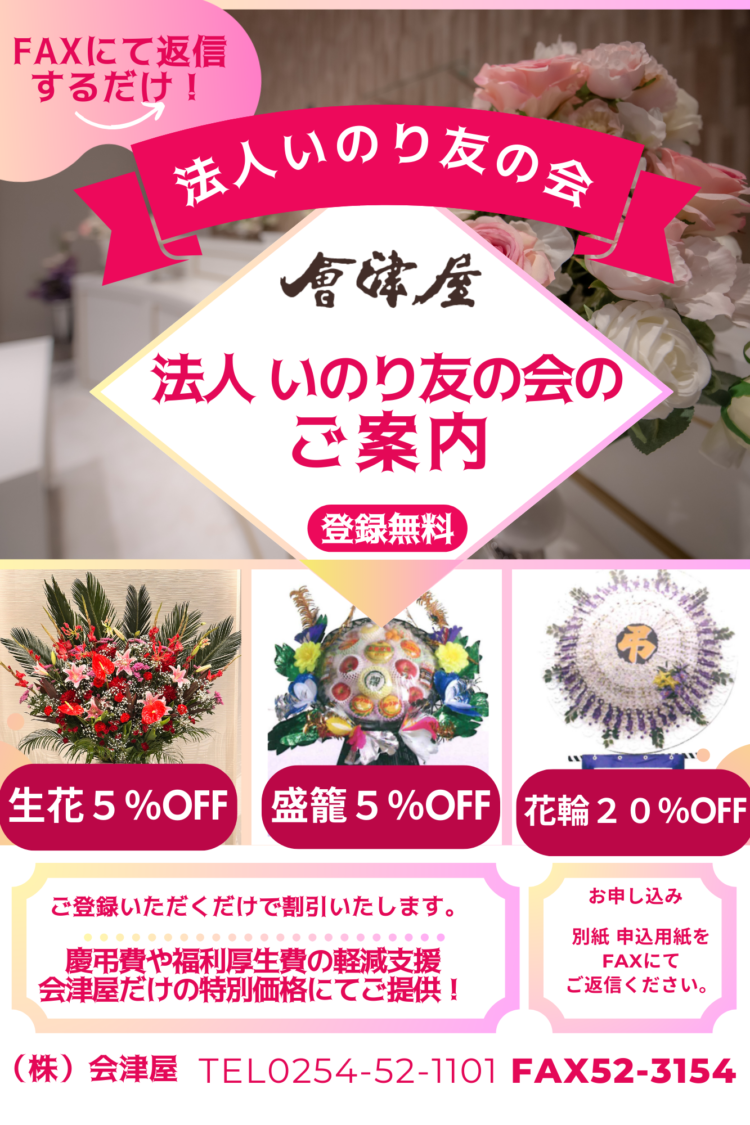 【法人いのり友の会】について